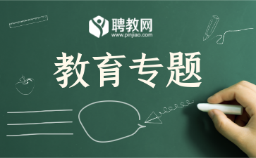 教育专题汇总